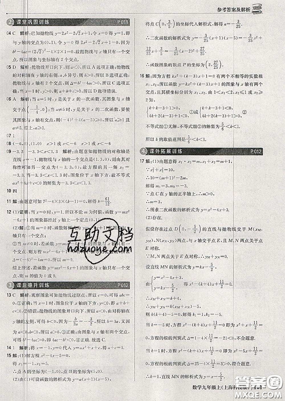 2020年秋1加1輕巧奪冠優(yōu)化訓(xùn)練九年級數(shù)學(xué)上冊滬科版參考答案