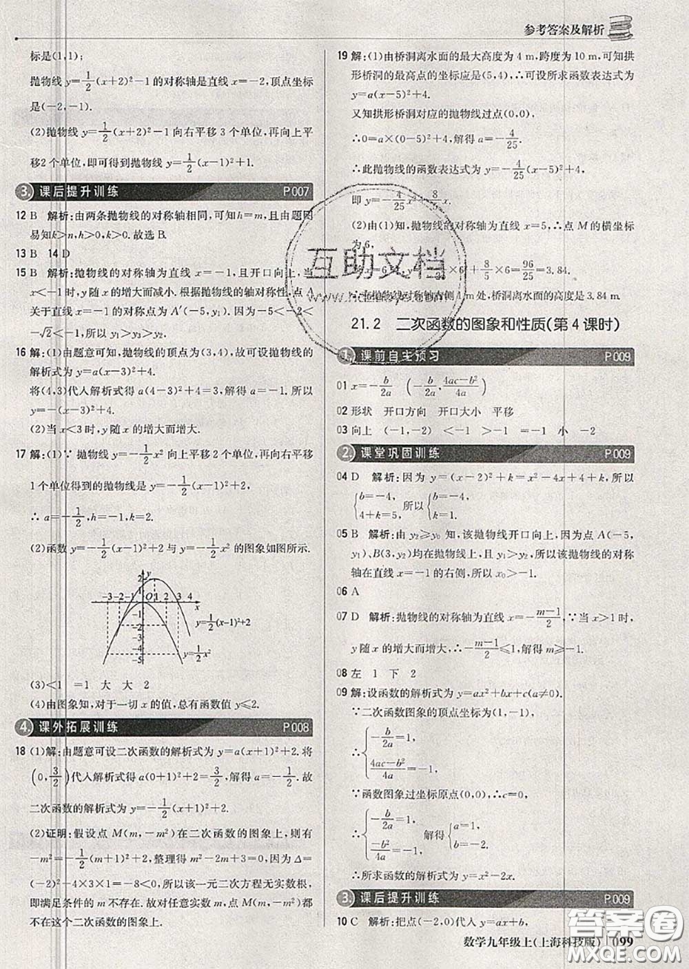 2020年秋1加1輕巧奪冠優(yōu)化訓(xùn)練九年級數(shù)學(xué)上冊滬科版參考答案