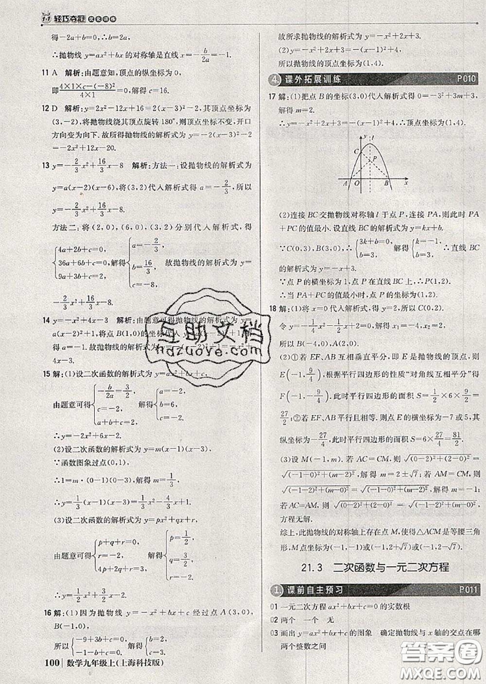 2020年秋1加1輕巧奪冠優(yōu)化訓(xùn)練九年級數(shù)學(xué)上冊滬科版參考答案