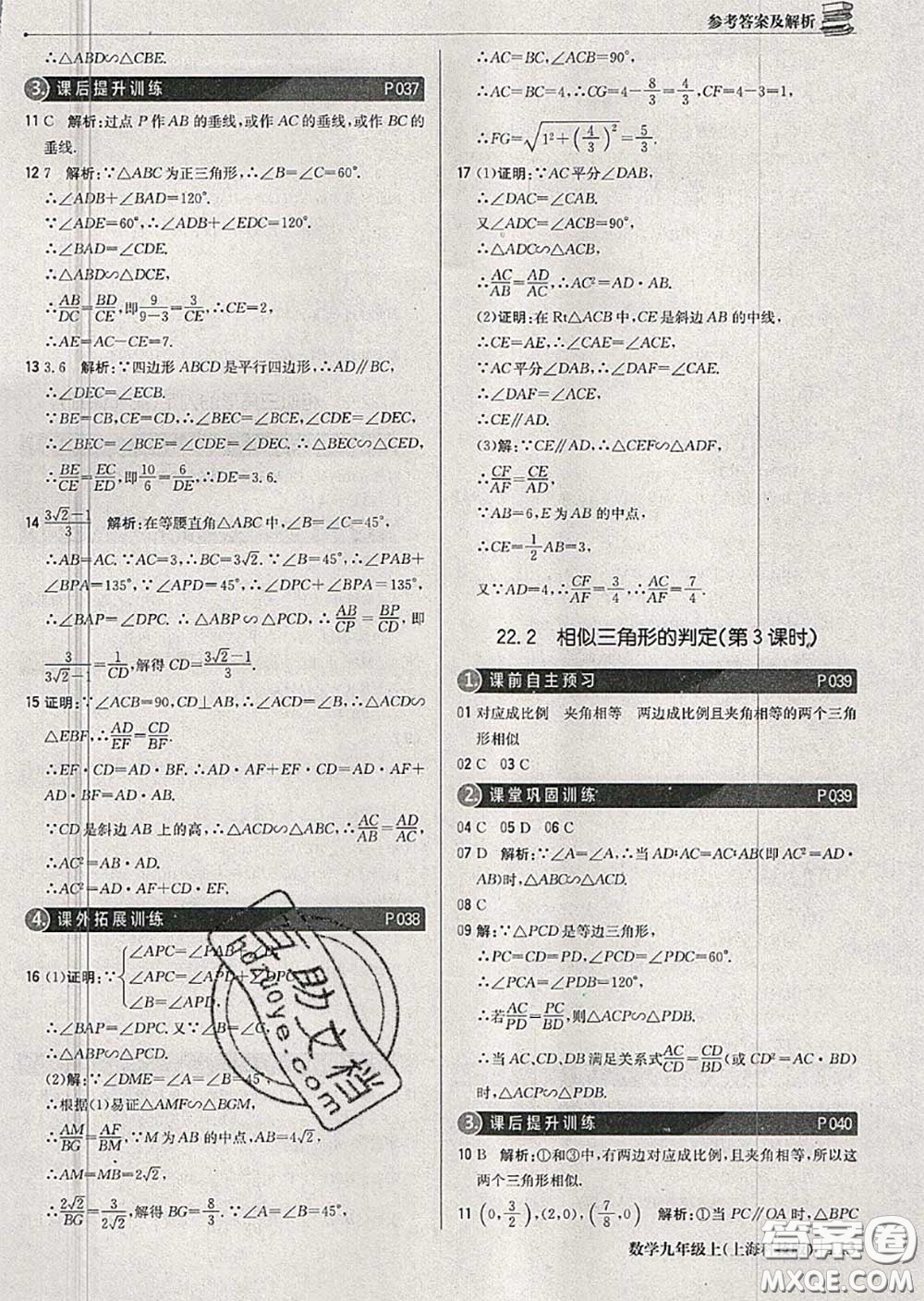 2020年秋1加1輕巧奪冠優(yōu)化訓(xùn)練九年級數(shù)學(xué)上冊滬科版參考答案