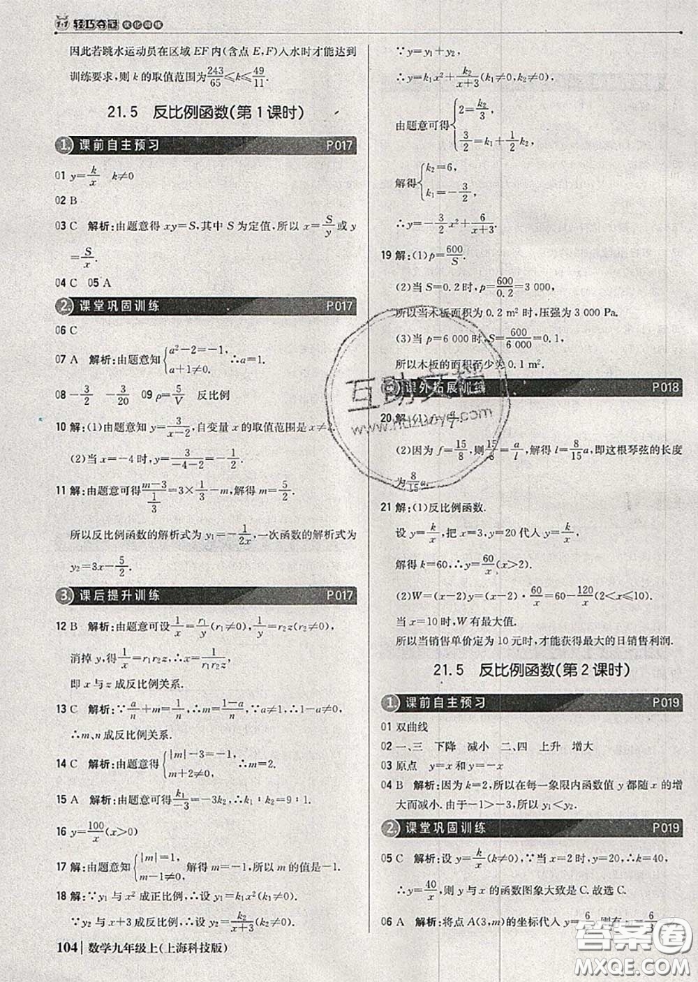 2020年秋1加1輕巧奪冠優(yōu)化訓(xùn)練九年級數(shù)學(xué)上冊滬科版參考答案