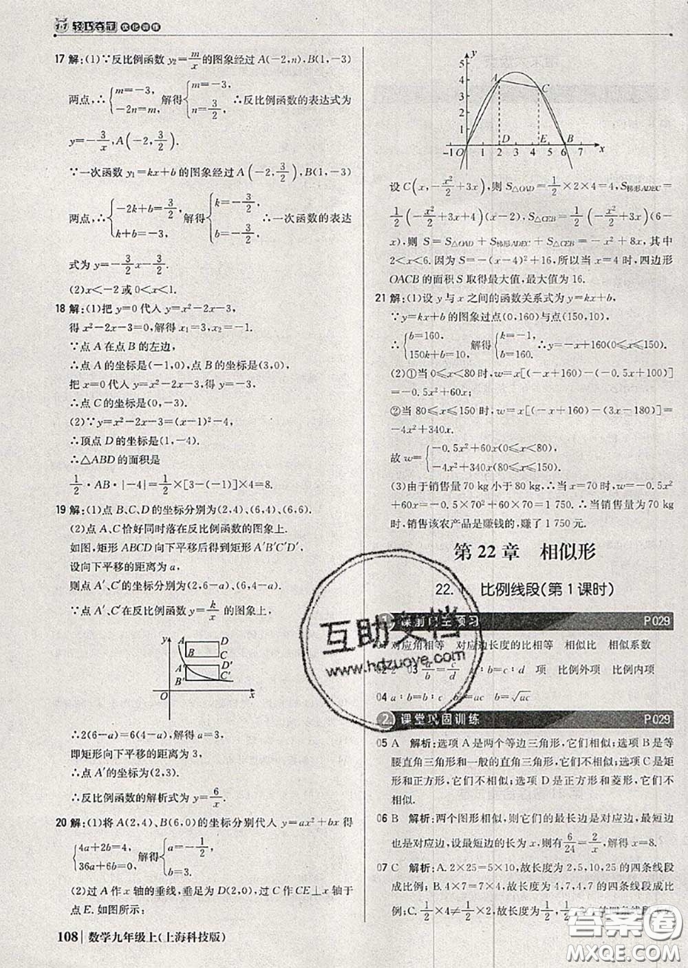 2020年秋1加1輕巧奪冠優(yōu)化訓(xùn)練九年級數(shù)學(xué)上冊滬科版參考答案