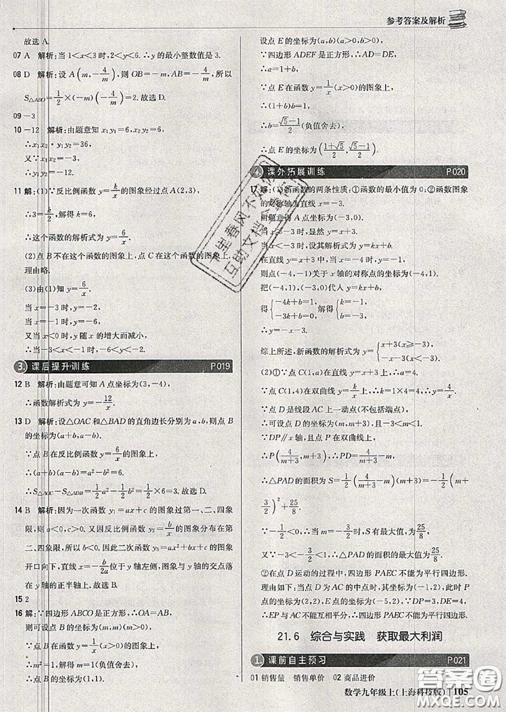 2020年秋1加1輕巧奪冠優(yōu)化訓(xùn)練九年級數(shù)學(xué)上冊滬科版參考答案