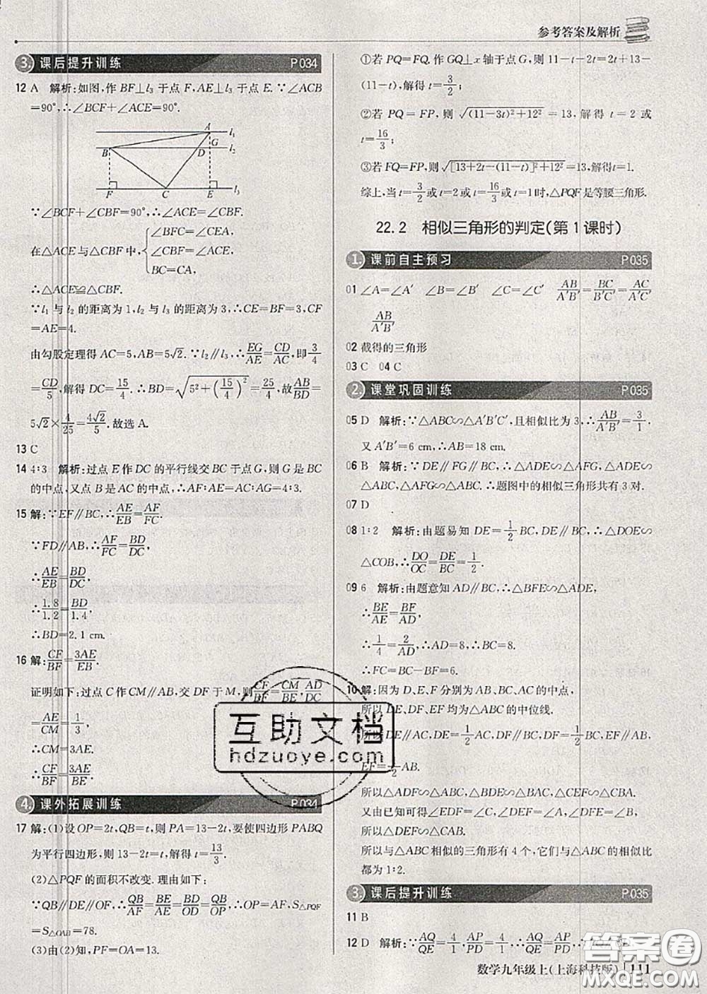 2020年秋1加1輕巧奪冠優(yōu)化訓(xùn)練九年級數(shù)學(xué)上冊滬科版參考答案