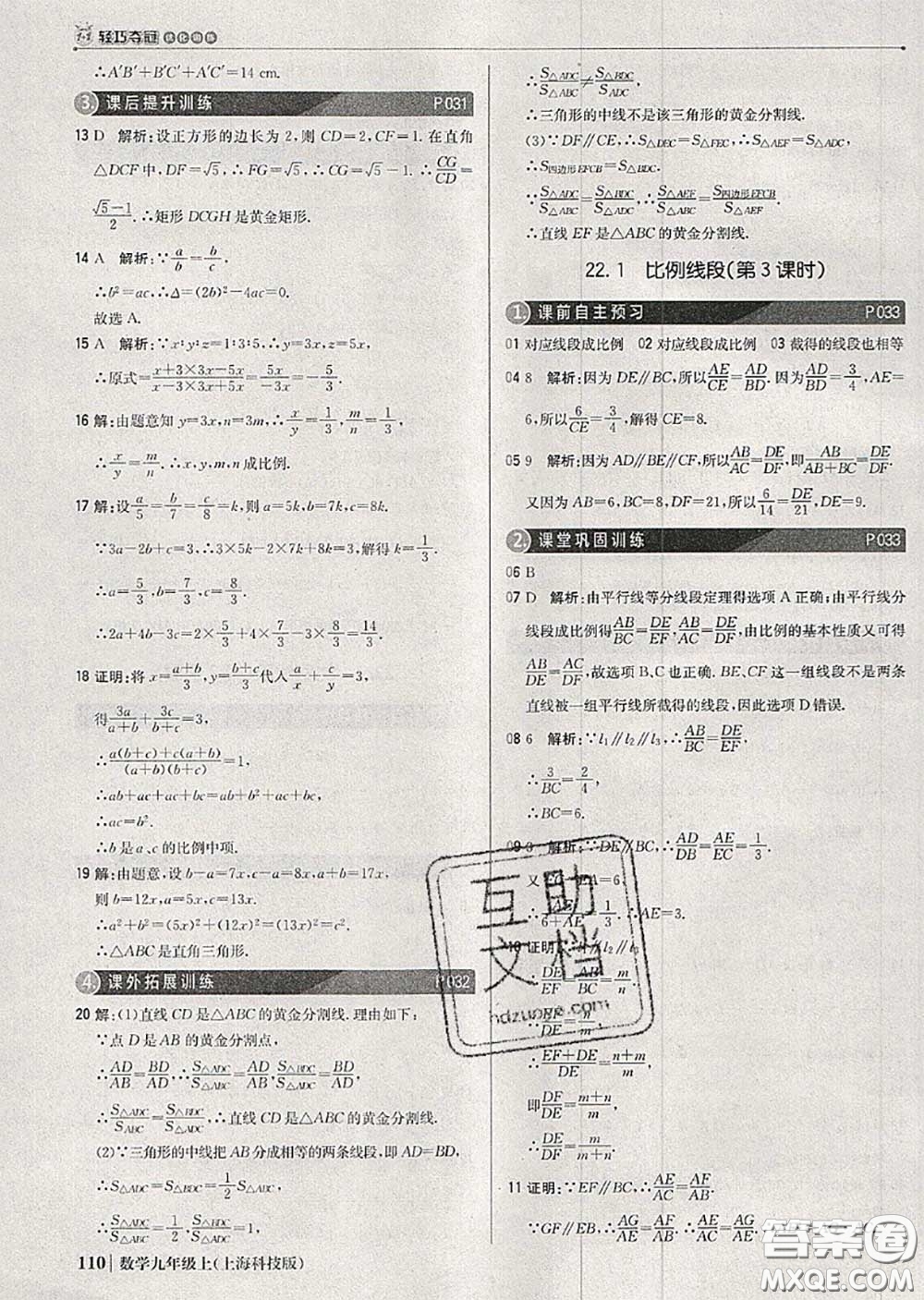 2020年秋1加1輕巧奪冠優(yōu)化訓(xùn)練九年級數(shù)學(xué)上冊滬科版參考答案