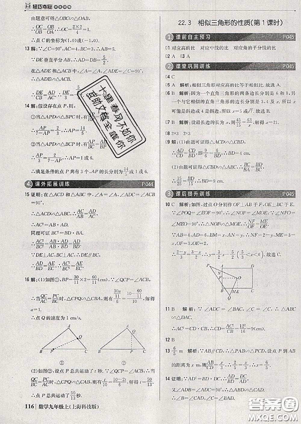 2020年秋1加1輕巧奪冠優(yōu)化訓(xùn)練九年級數(shù)學(xué)上冊滬科版參考答案