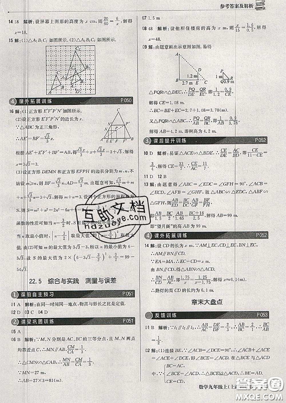 2020年秋1加1輕巧奪冠優(yōu)化訓(xùn)練九年級數(shù)學(xué)上冊滬科版參考答案