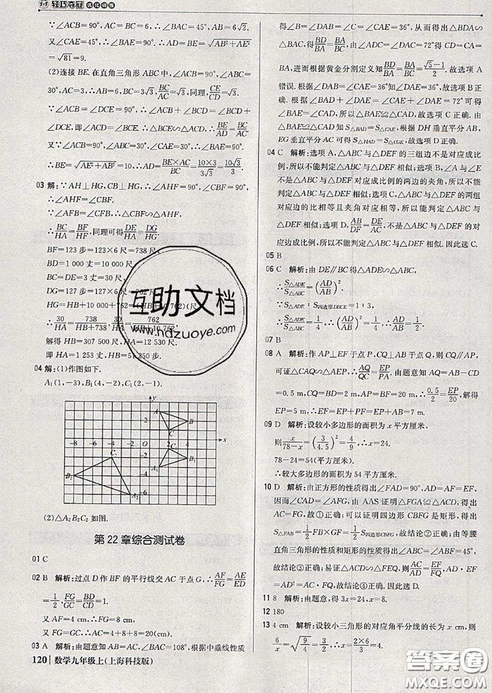 2020年秋1加1輕巧奪冠優(yōu)化訓(xùn)練九年級數(shù)學(xué)上冊滬科版參考答案