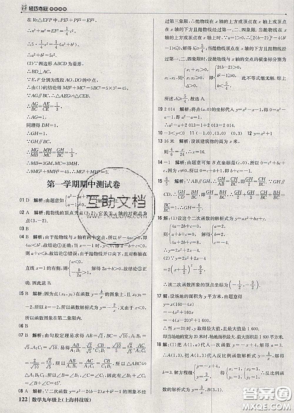 2020年秋1加1輕巧奪冠優(yōu)化訓(xùn)練九年級數(shù)學(xué)上冊滬科版參考答案