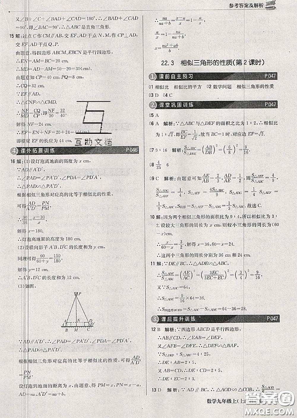 2020年秋1加1輕巧奪冠優(yōu)化訓(xùn)練九年級數(shù)學(xué)上冊滬科版參考答案