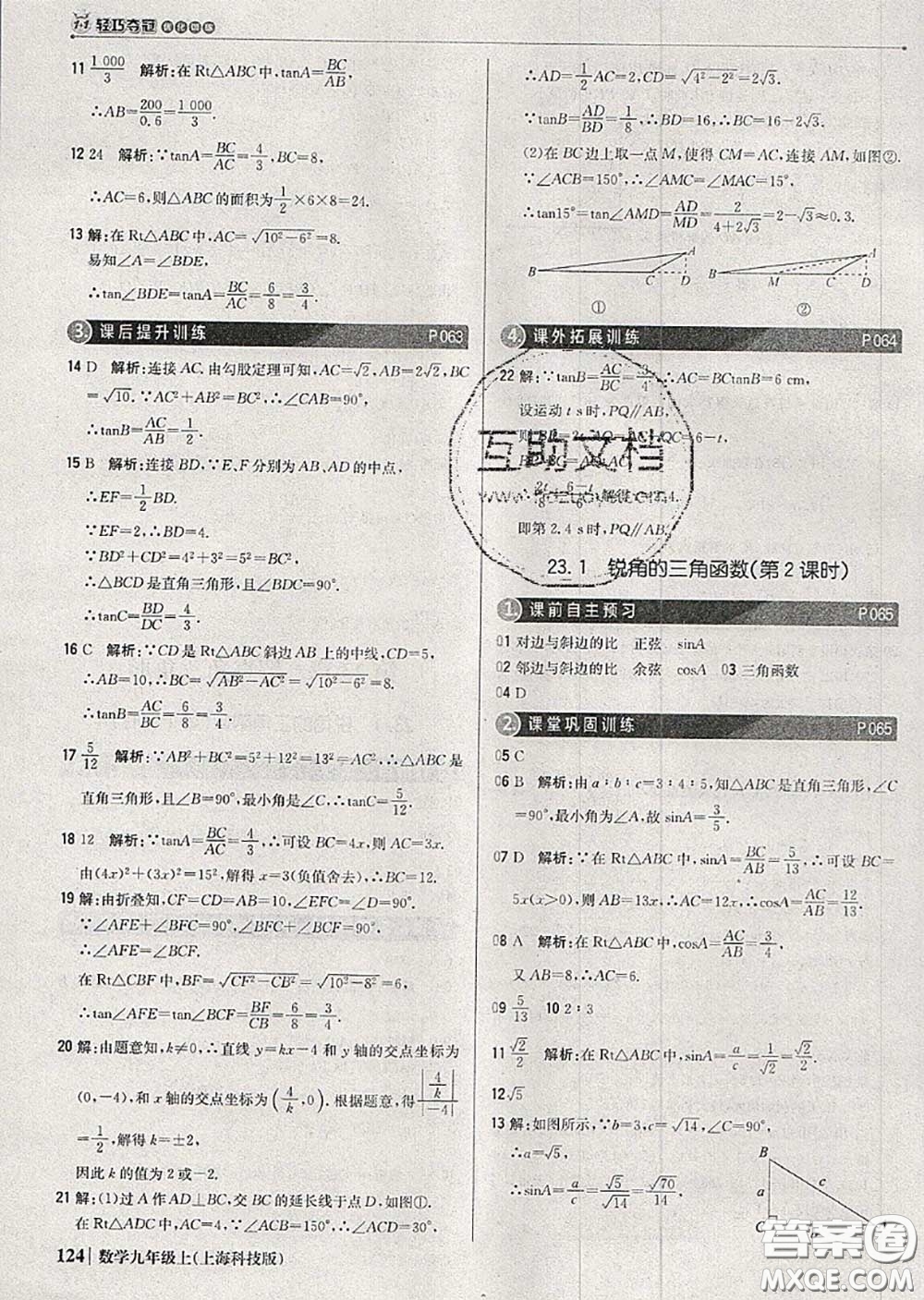 2020年秋1加1輕巧奪冠優(yōu)化訓(xùn)練九年級數(shù)學(xué)上冊滬科版參考答案