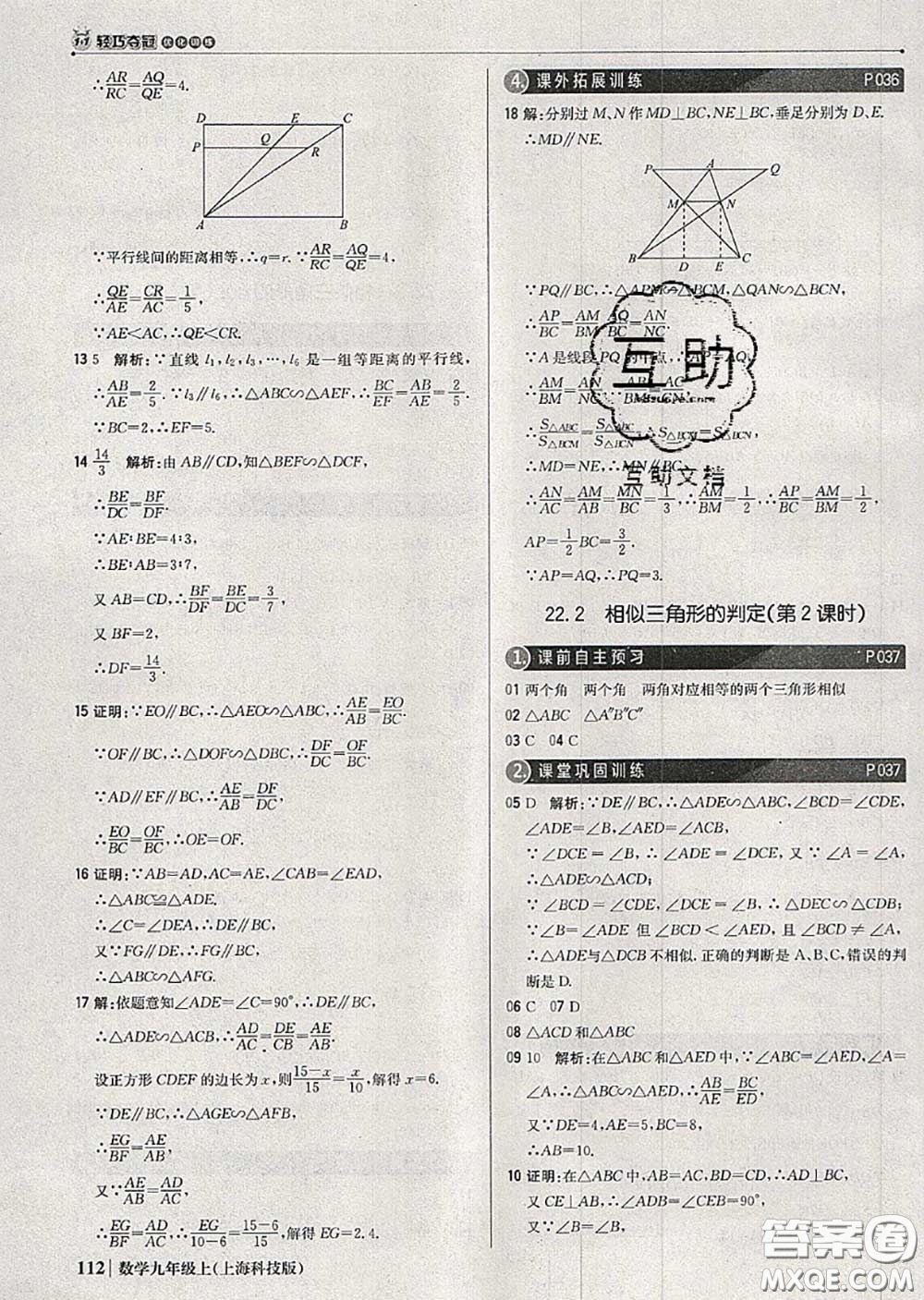 2020年秋1加1輕巧奪冠優(yōu)化訓(xùn)練九年級數(shù)學(xué)上冊滬科版參考答案