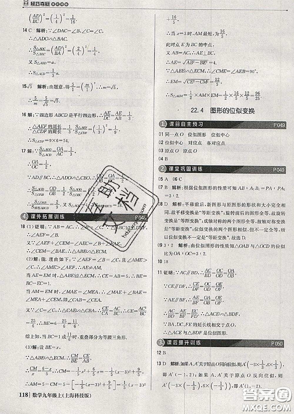 2020年秋1加1輕巧奪冠優(yōu)化訓(xùn)練九年級數(shù)學(xué)上冊滬科版參考答案