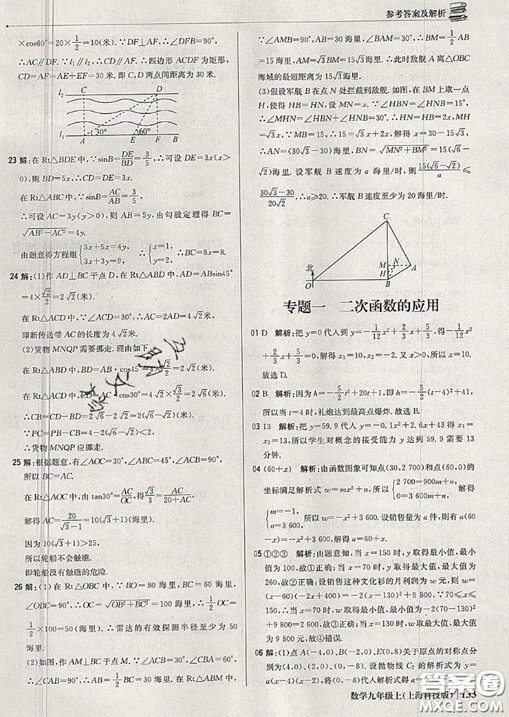 2020年秋1加1輕巧奪冠優(yōu)化訓(xùn)練九年級數(shù)學(xué)上冊滬科版參考答案