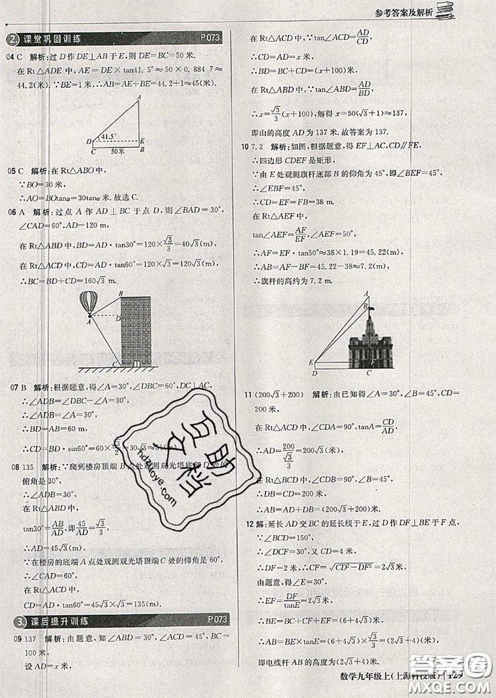 2020年秋1加1輕巧奪冠優(yōu)化訓(xùn)練九年級數(shù)學(xué)上冊滬科版參考答案