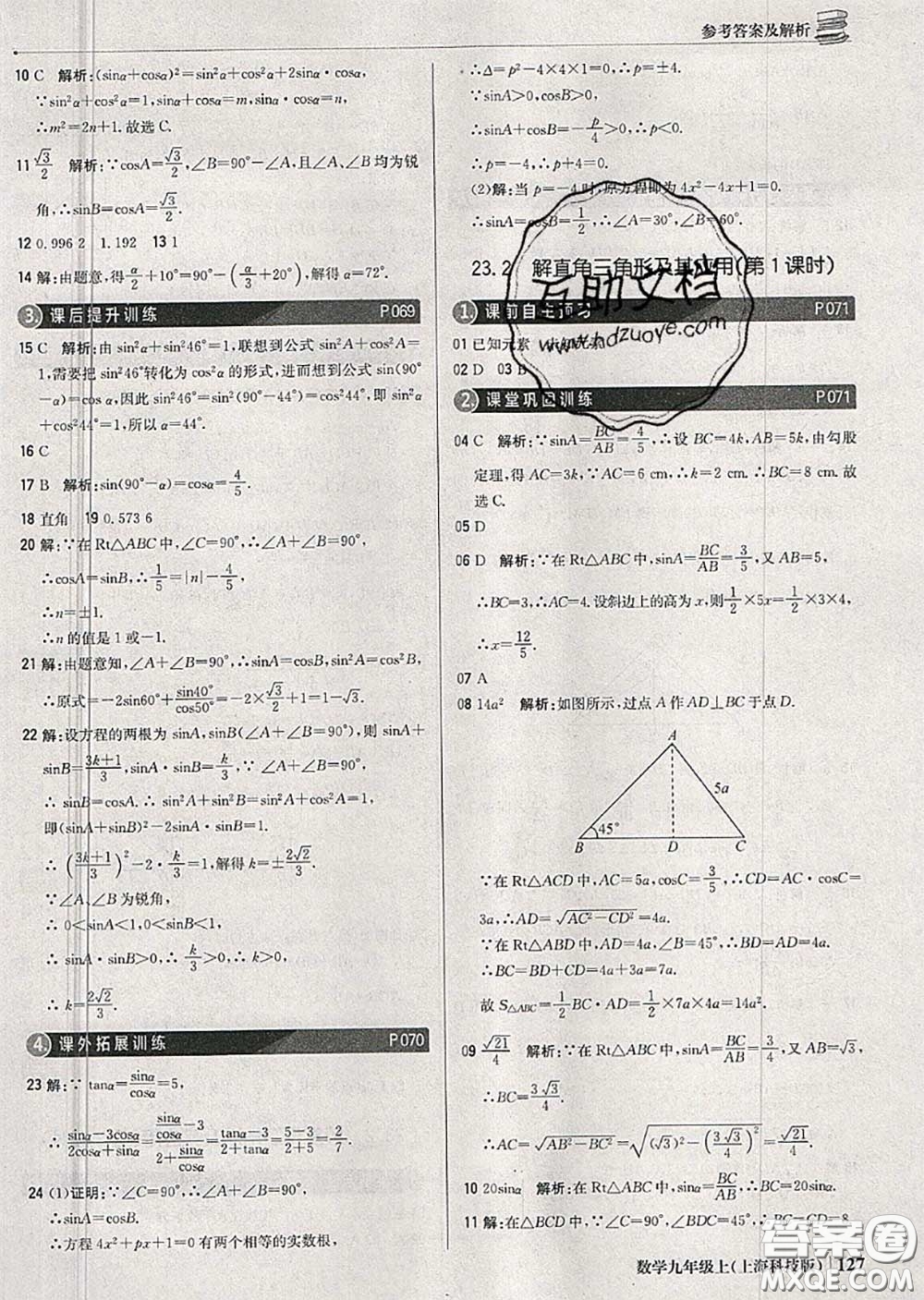 2020年秋1加1輕巧奪冠優(yōu)化訓(xùn)練九年級數(shù)學(xué)上冊滬科版參考答案