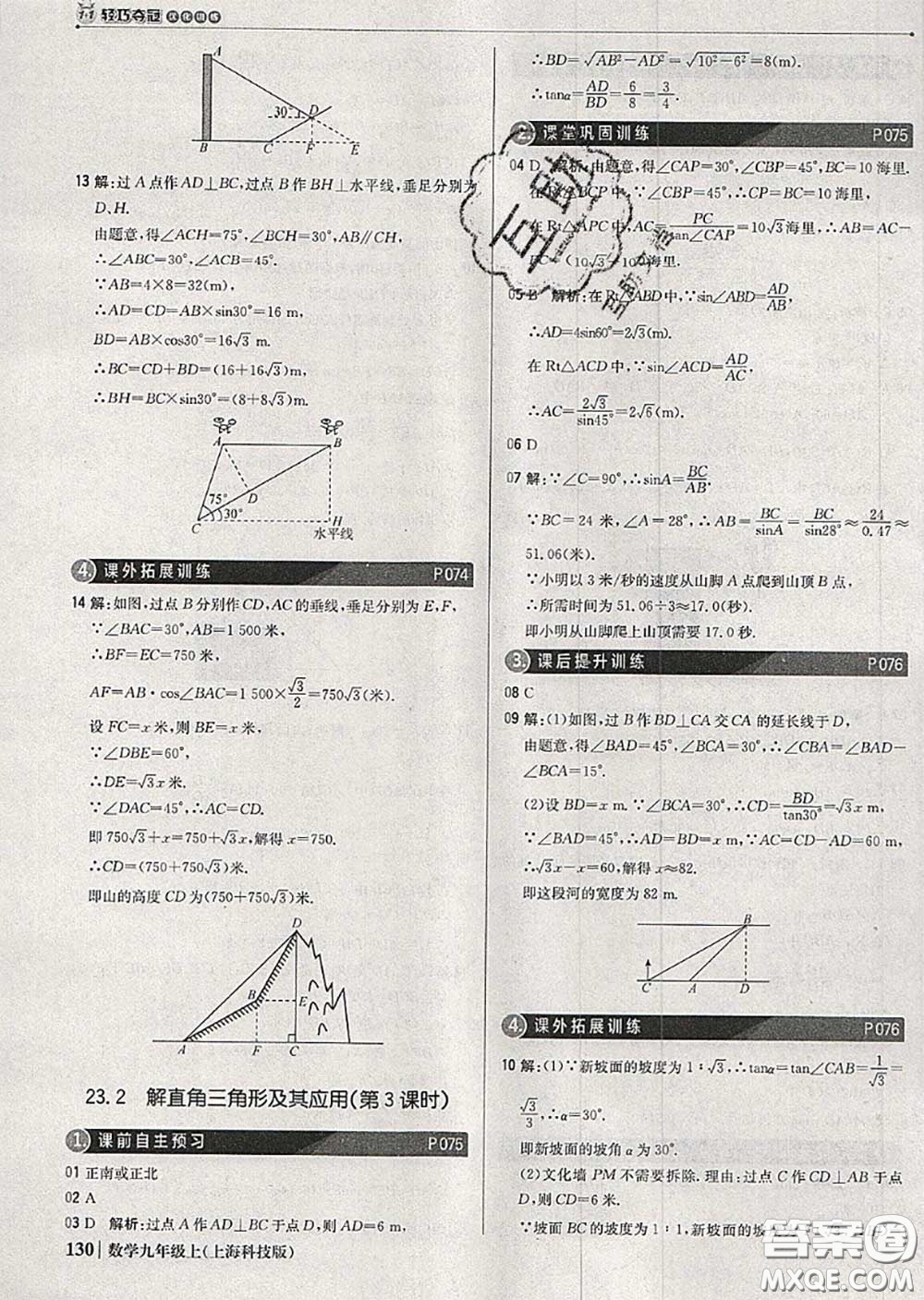 2020年秋1加1輕巧奪冠優(yōu)化訓(xùn)練九年級數(shù)學(xué)上冊滬科版參考答案