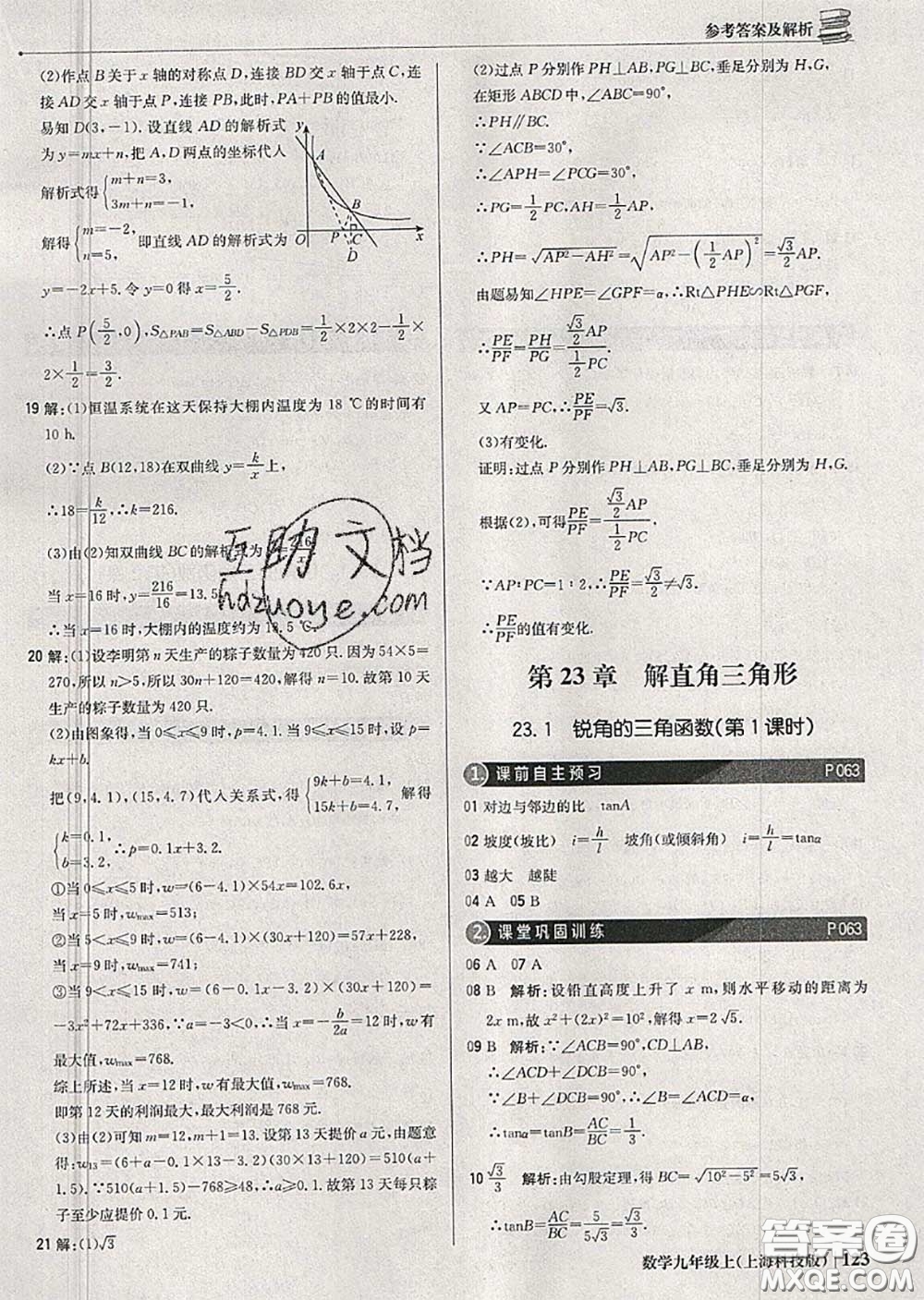 2020年秋1加1輕巧奪冠優(yōu)化訓(xùn)練九年級數(shù)學(xué)上冊滬科版參考答案