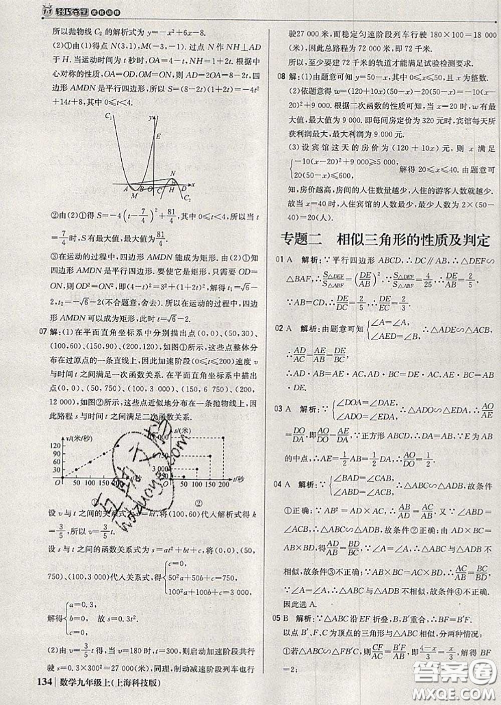 2020年秋1加1輕巧奪冠優(yōu)化訓(xùn)練九年級數(shù)學(xué)上冊滬科版參考答案