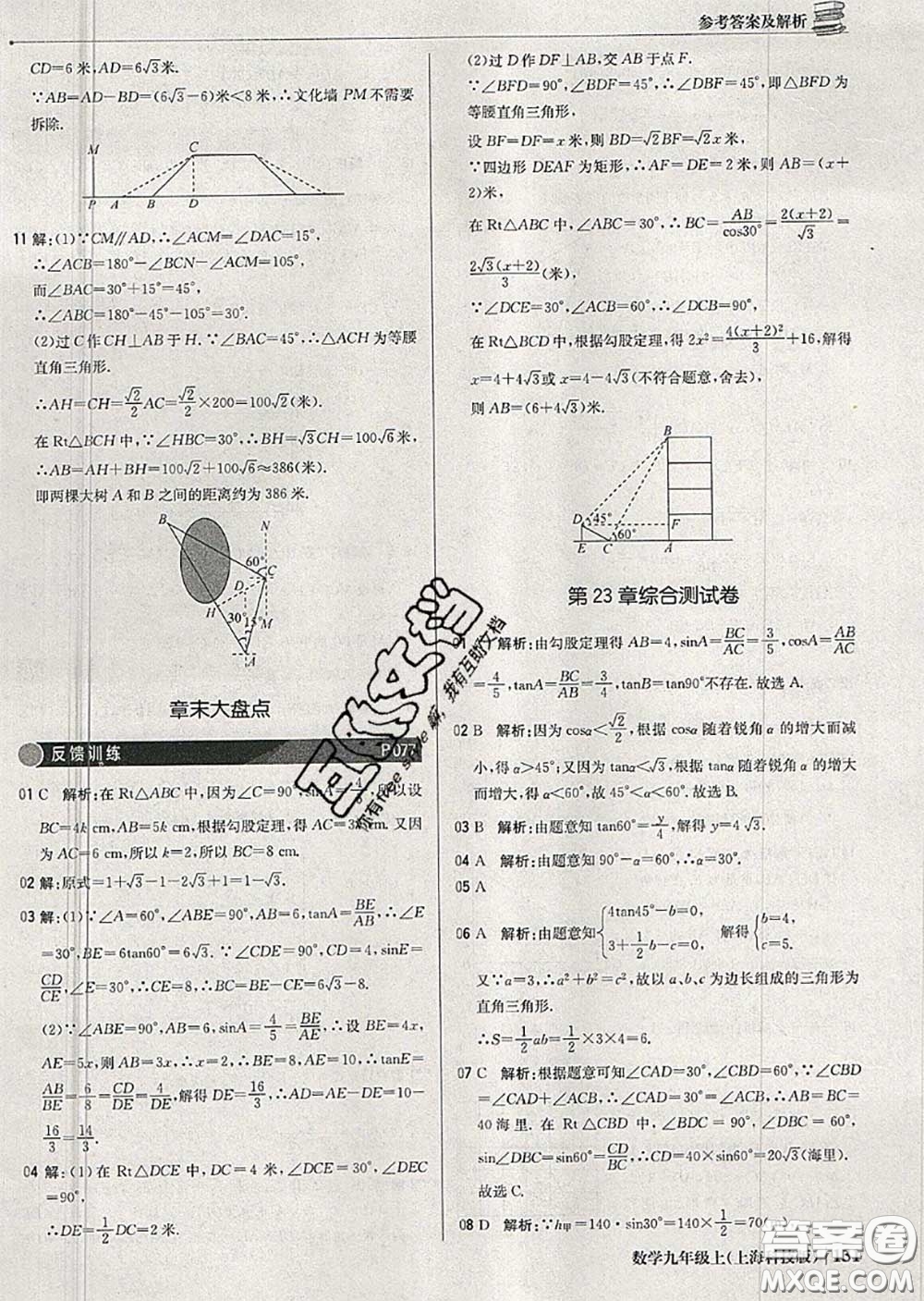 2020年秋1加1輕巧奪冠優(yōu)化訓(xùn)練九年級數(shù)學(xué)上冊滬科版參考答案