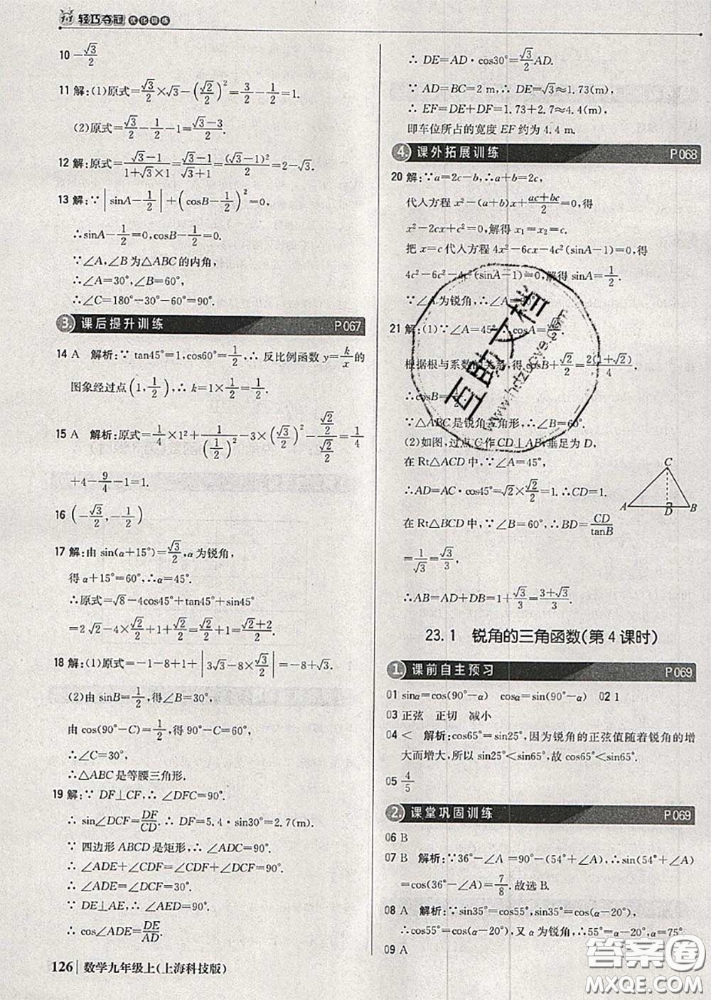 2020年秋1加1輕巧奪冠優(yōu)化訓(xùn)練九年級數(shù)學(xué)上冊滬科版參考答案