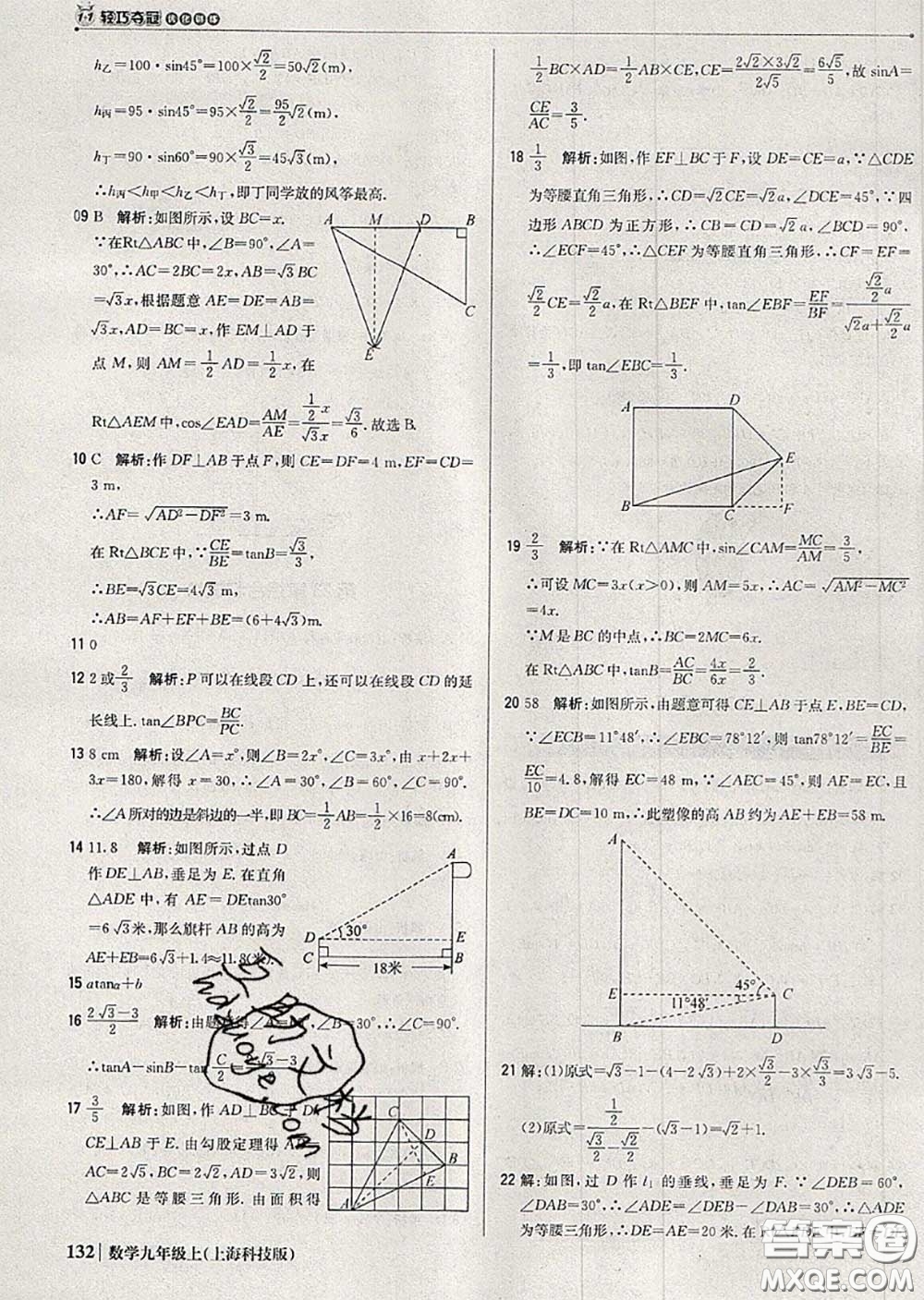 2020年秋1加1輕巧奪冠優(yōu)化訓(xùn)練九年級數(shù)學(xué)上冊滬科版參考答案