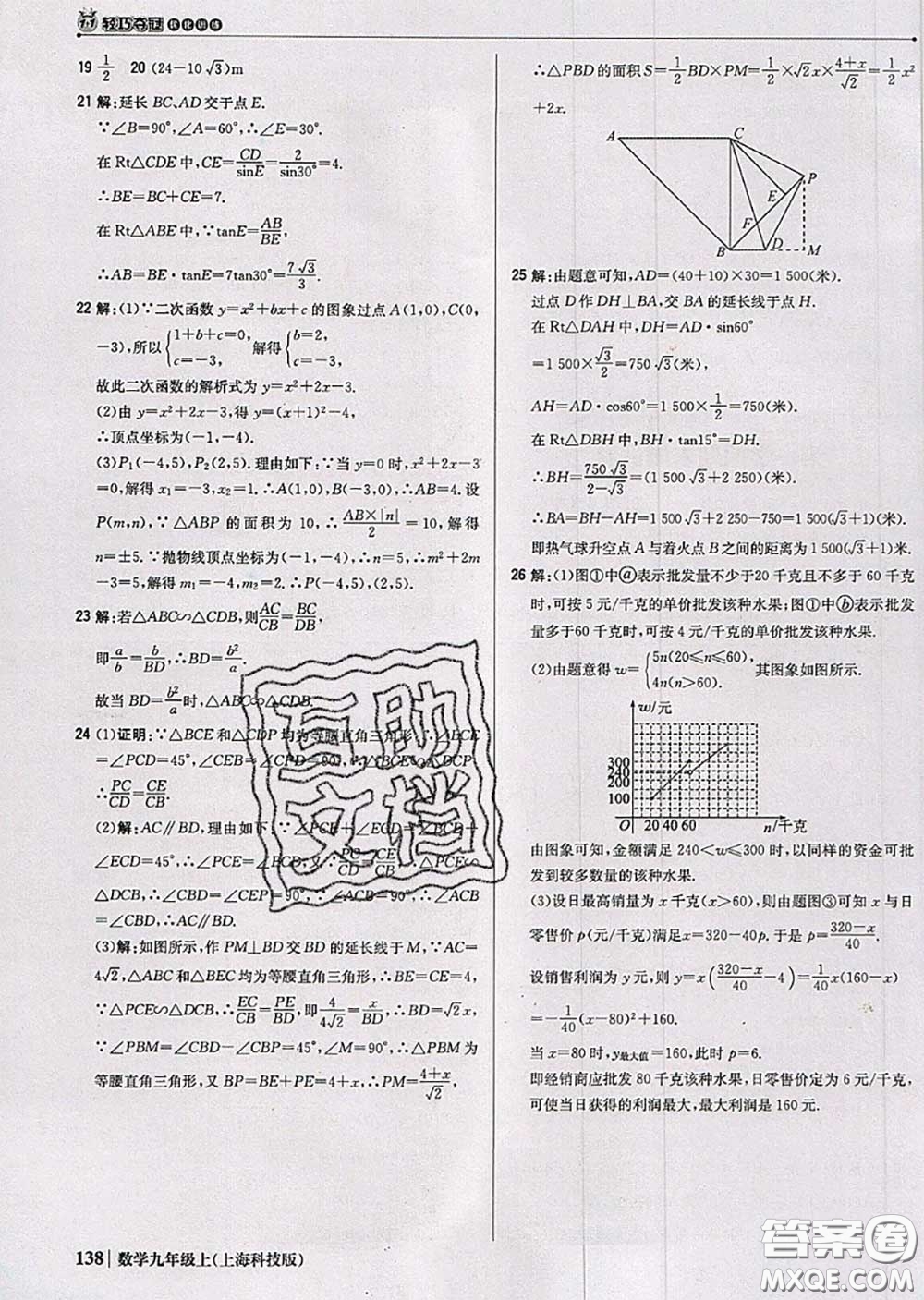 2020年秋1加1輕巧奪冠優(yōu)化訓(xùn)練九年級數(shù)學(xué)上冊滬科版參考答案