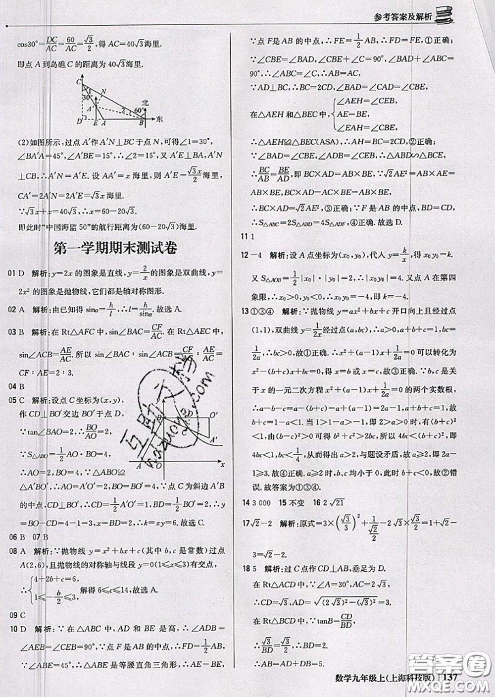 2020年秋1加1輕巧奪冠優(yōu)化訓(xùn)練九年級數(shù)學(xué)上冊滬科版參考答案