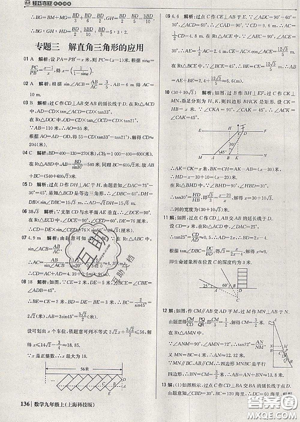 2020年秋1加1輕巧奪冠優(yōu)化訓(xùn)練九年級數(shù)學(xué)上冊滬科版參考答案