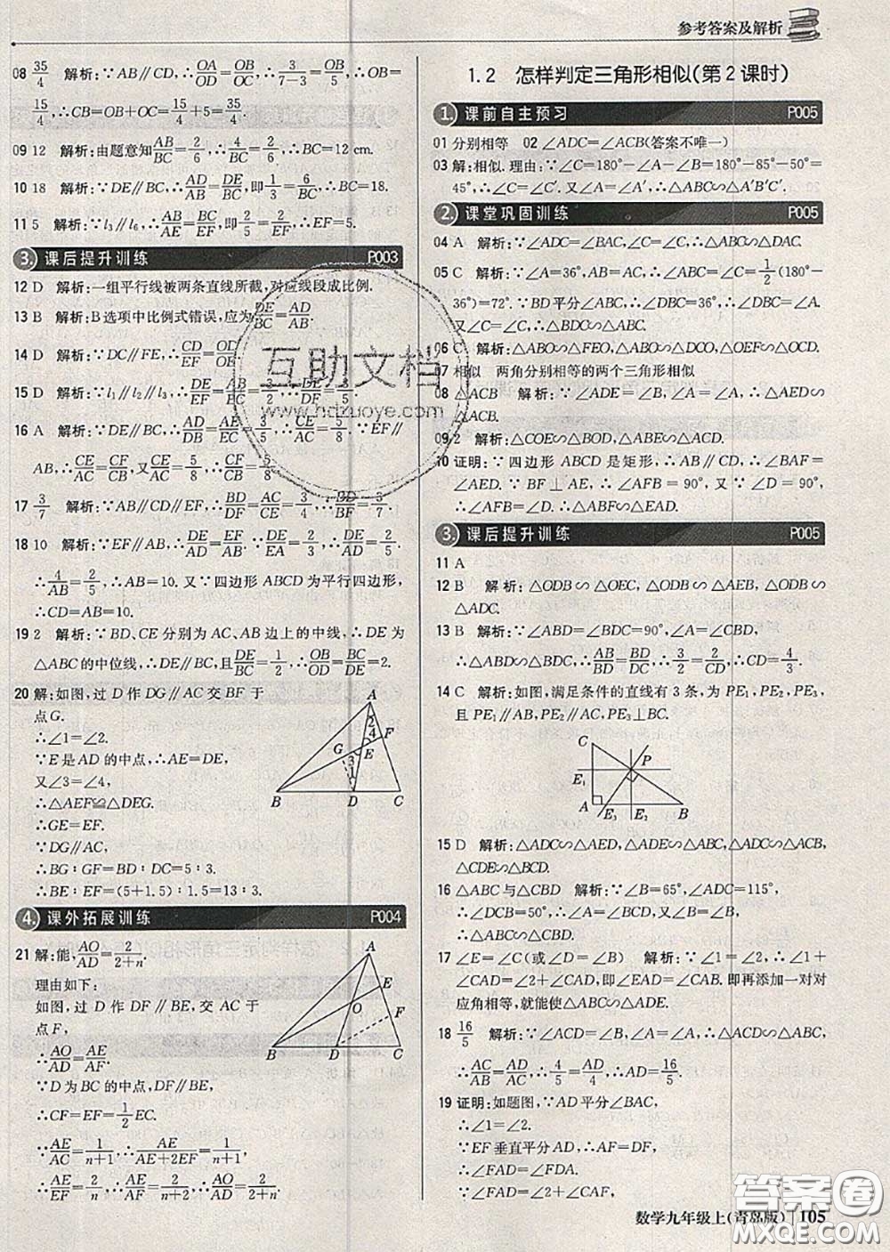 2020年秋1加1輕巧奪冠優(yōu)化訓(xùn)練九年級(jí)數(shù)學(xué)上冊(cè)青島版參考答案