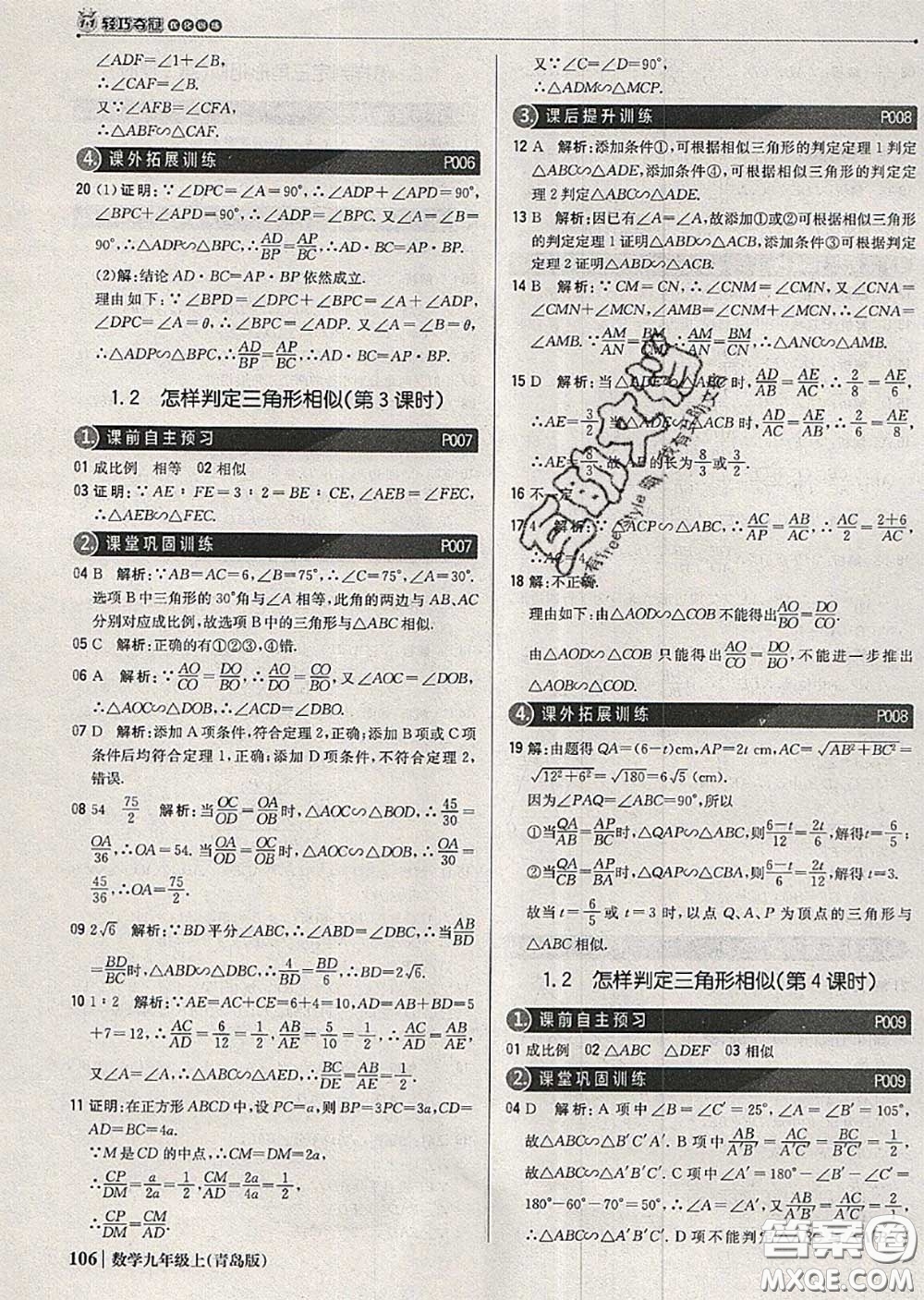 2020年秋1加1輕巧奪冠優(yōu)化訓(xùn)練九年級(jí)數(shù)學(xué)上冊(cè)青島版參考答案