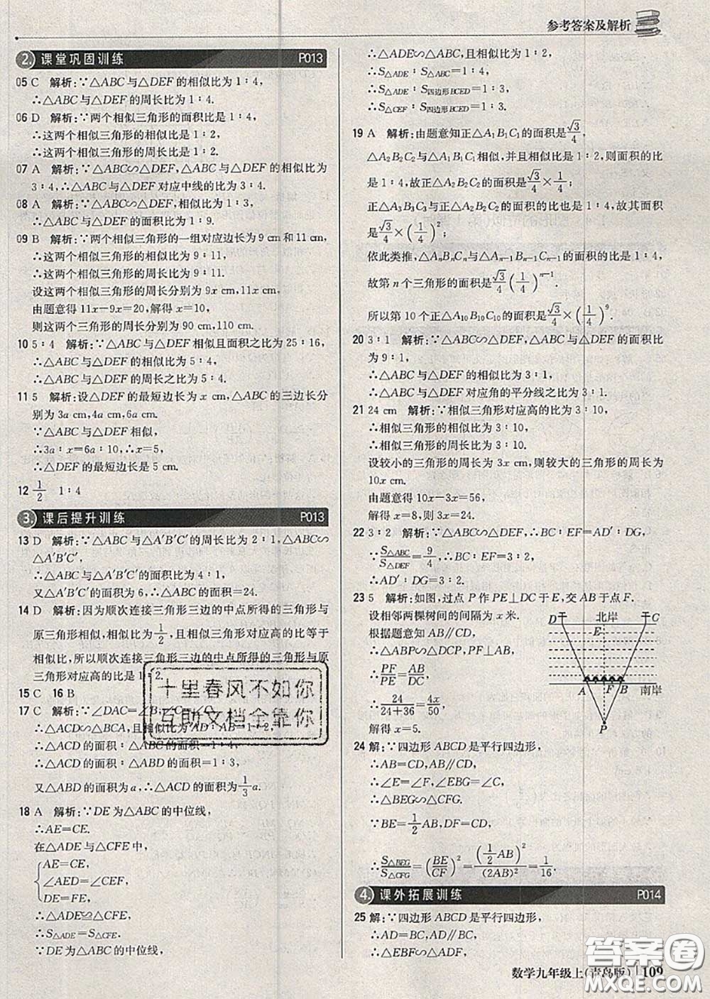 2020年秋1加1輕巧奪冠優(yōu)化訓(xùn)練九年級(jí)數(shù)學(xué)上冊(cè)青島版參考答案