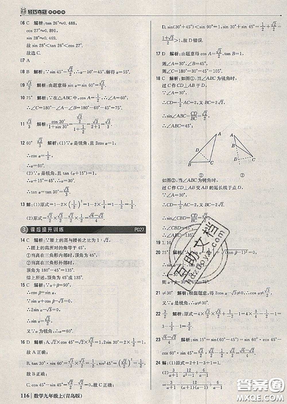 2020年秋1加1輕巧奪冠優(yōu)化訓(xùn)練九年級(jí)數(shù)學(xué)上冊(cè)青島版參考答案