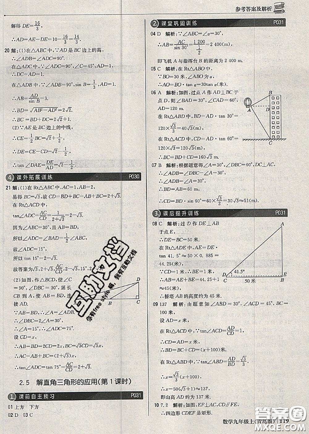 2020年秋1加1輕巧奪冠優(yōu)化訓(xùn)練九年級(jí)數(shù)學(xué)上冊(cè)青島版參考答案