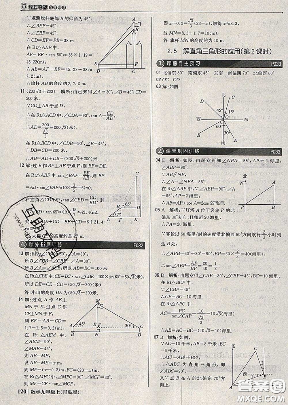 2020年秋1加1輕巧奪冠優(yōu)化訓(xùn)練九年級(jí)數(shù)學(xué)上冊(cè)青島版參考答案