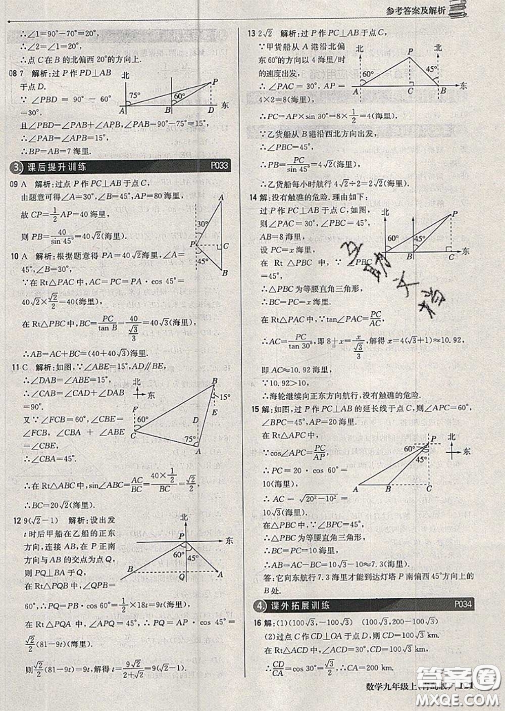 2020年秋1加1輕巧奪冠優(yōu)化訓(xùn)練九年級(jí)數(shù)學(xué)上冊(cè)青島版參考答案