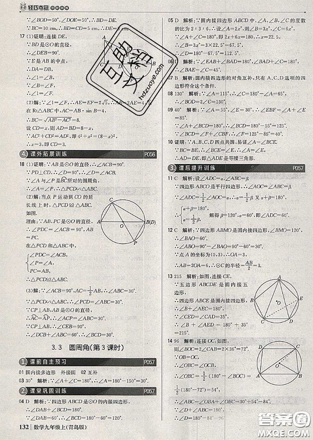 2020年秋1加1輕巧奪冠優(yōu)化訓(xùn)練九年級(jí)數(shù)學(xué)上冊(cè)青島版參考答案