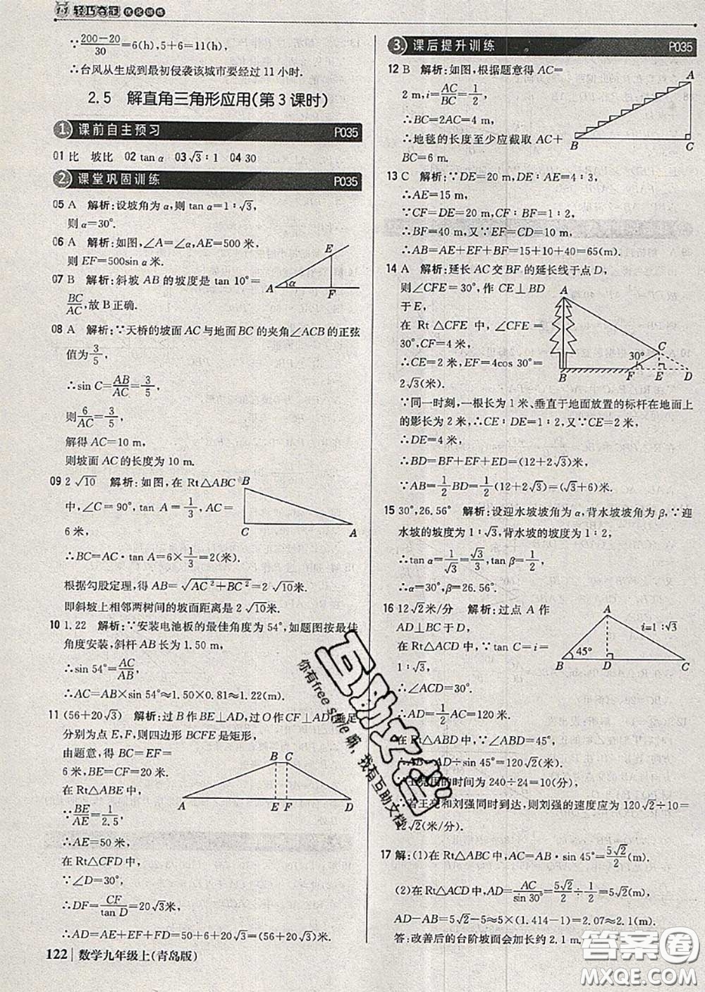 2020年秋1加1輕巧奪冠優(yōu)化訓(xùn)練九年級(jí)數(shù)學(xué)上冊(cè)青島版參考答案