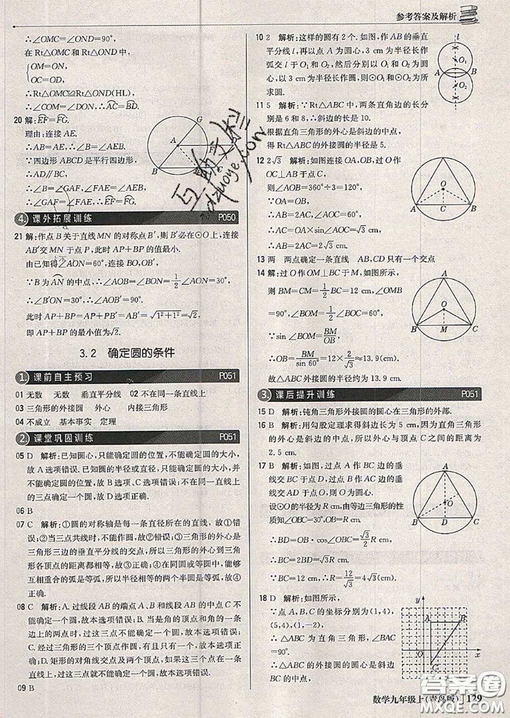 2020年秋1加1輕巧奪冠優(yōu)化訓(xùn)練九年級(jí)數(shù)學(xué)上冊(cè)青島版參考答案