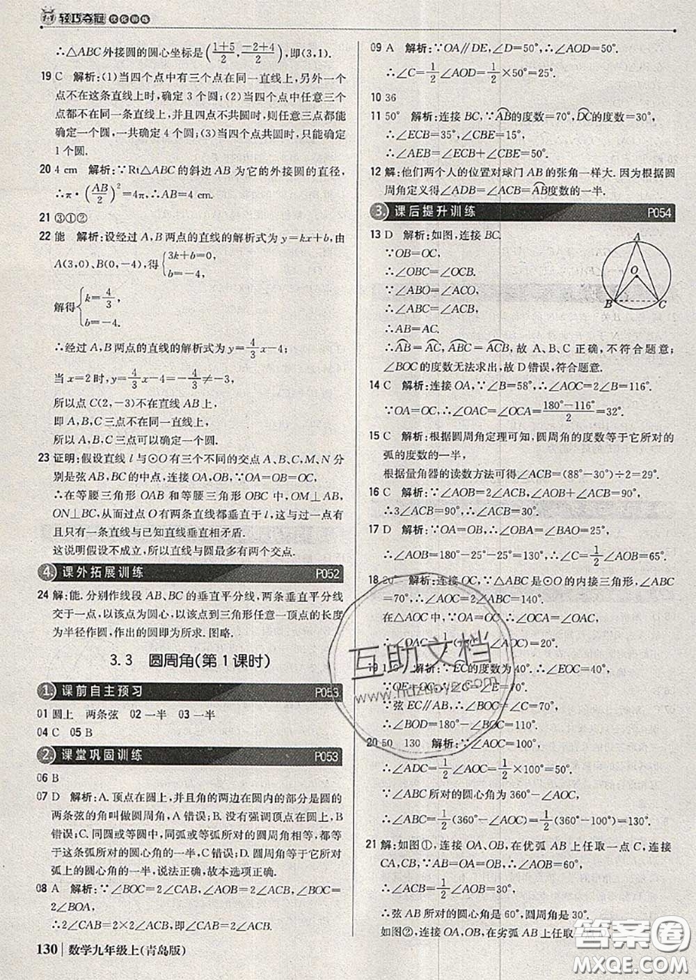 2020年秋1加1輕巧奪冠優(yōu)化訓(xùn)練九年級(jí)數(shù)學(xué)上冊(cè)青島版參考答案