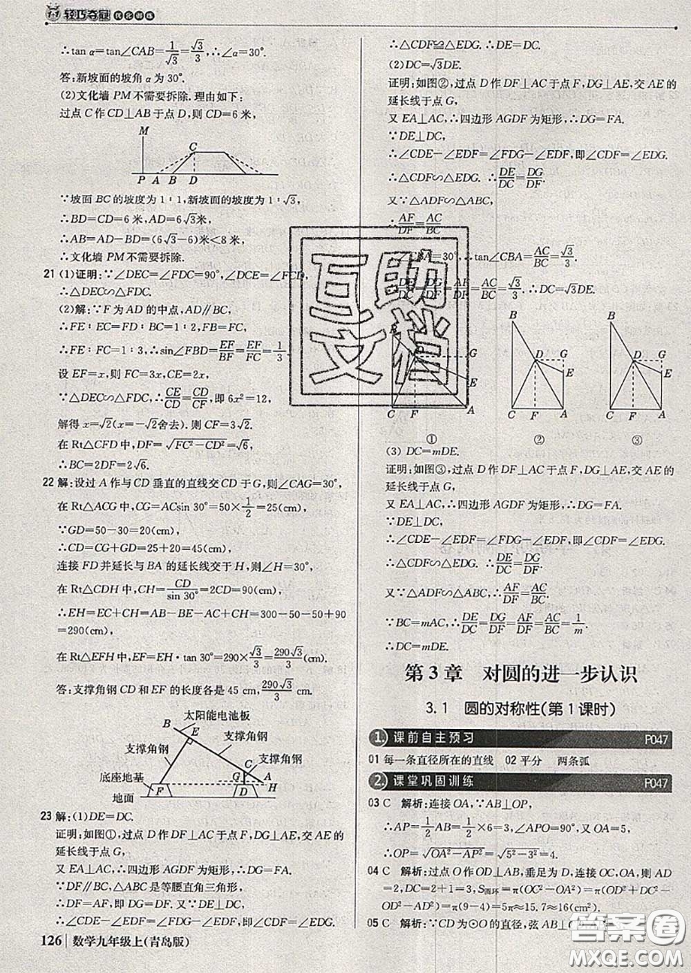 2020年秋1加1輕巧奪冠優(yōu)化訓(xùn)練九年級(jí)數(shù)學(xué)上冊(cè)青島版參考答案