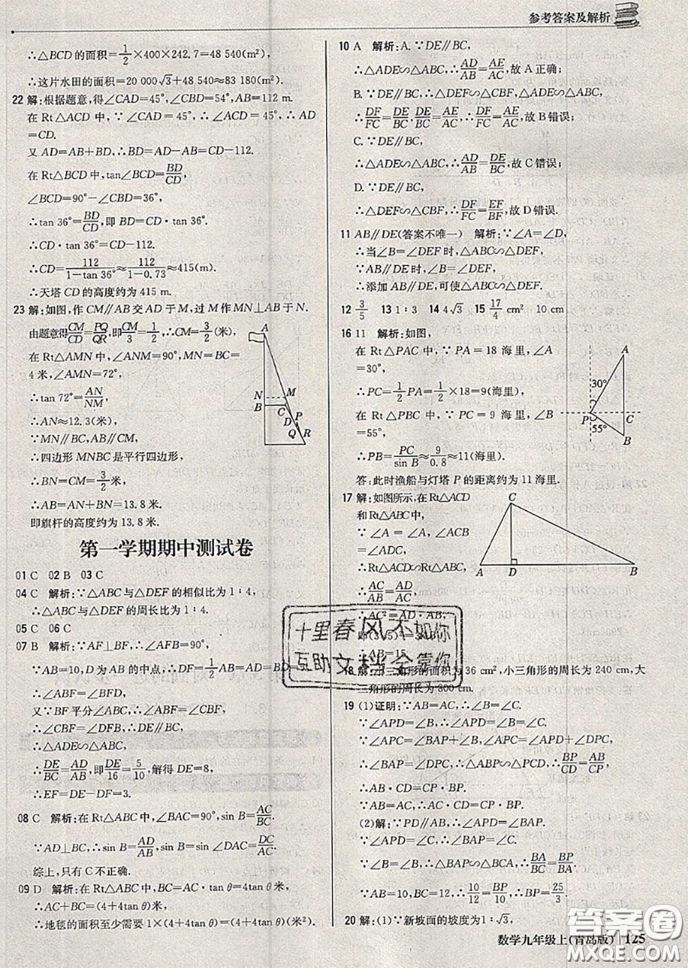 2020年秋1加1輕巧奪冠優(yōu)化訓(xùn)練九年級(jí)數(shù)學(xué)上冊(cè)青島版參考答案