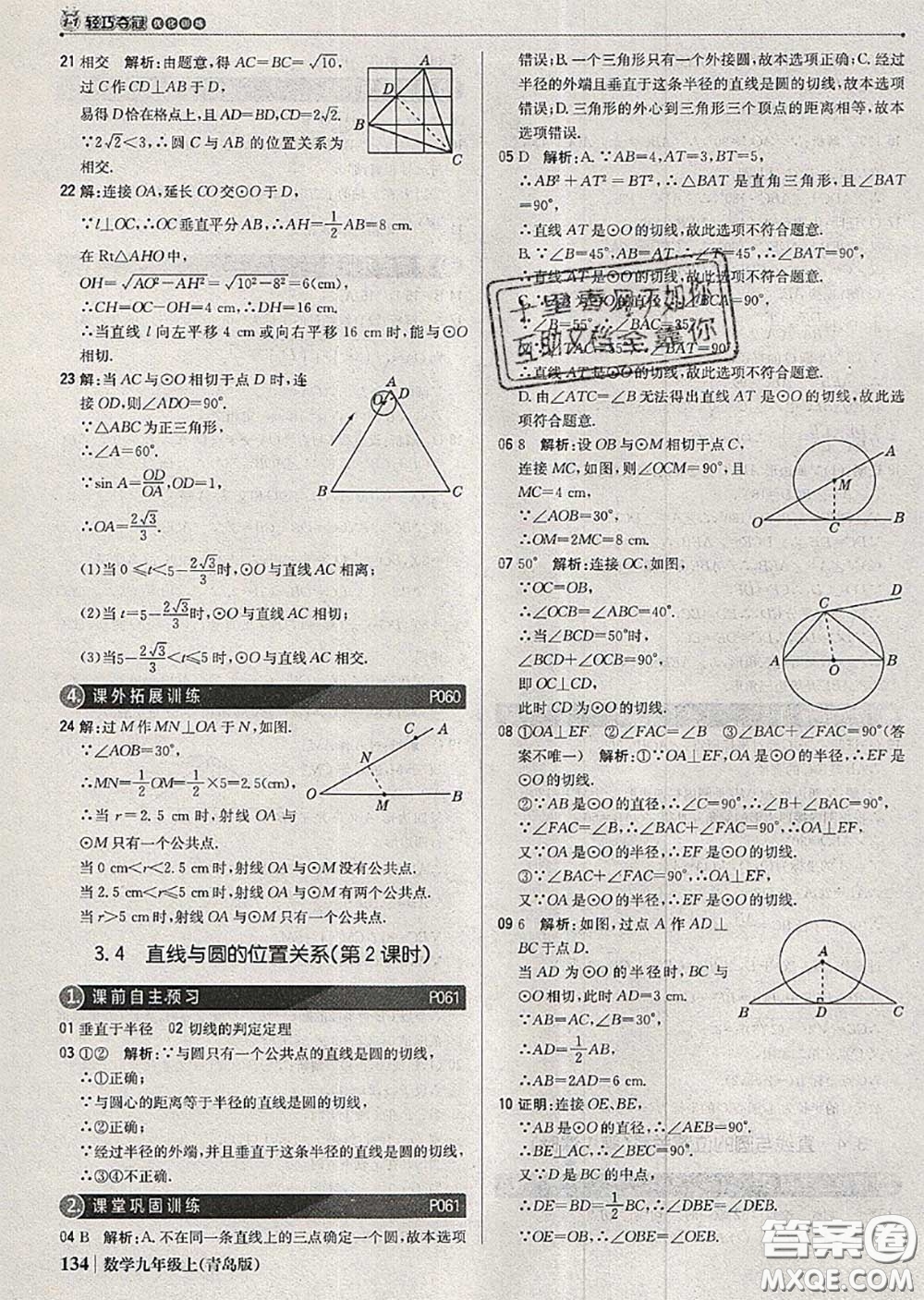 2020年秋1加1輕巧奪冠優(yōu)化訓(xùn)練九年級(jí)數(shù)學(xué)上冊(cè)青島版參考答案