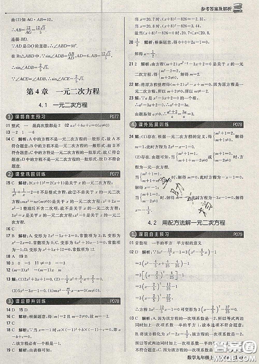 2020年秋1加1輕巧奪冠優(yōu)化訓(xùn)練九年級(jí)數(shù)學(xué)上冊(cè)青島版參考答案