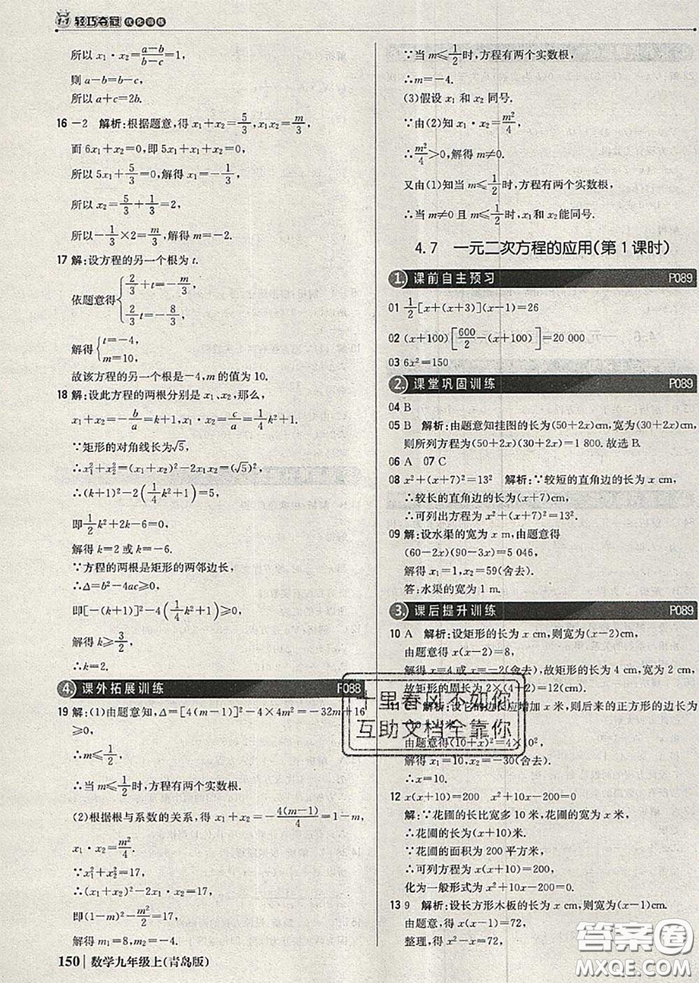 2020年秋1加1輕巧奪冠優(yōu)化訓(xùn)練九年級(jí)數(shù)學(xué)上冊(cè)青島版參考答案