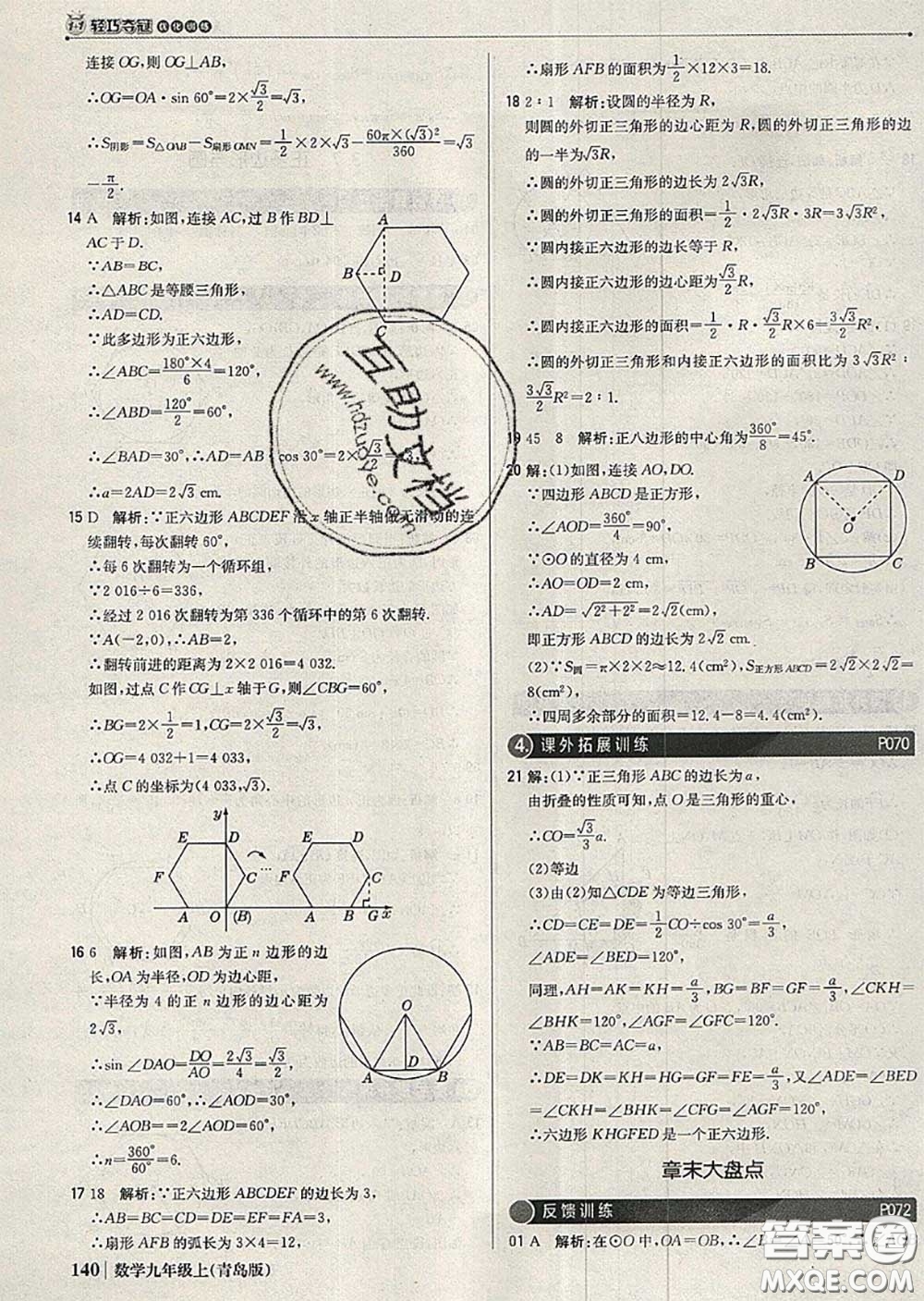 2020年秋1加1輕巧奪冠優(yōu)化訓(xùn)練九年級(jí)數(shù)學(xué)上冊(cè)青島版參考答案