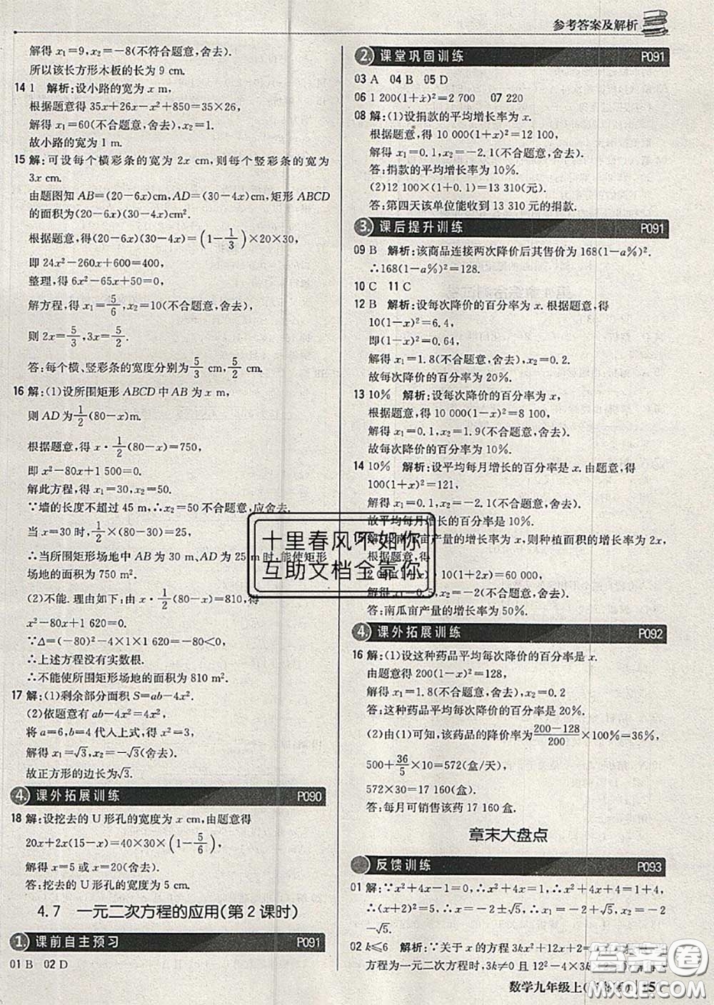 2020年秋1加1輕巧奪冠優(yōu)化訓(xùn)練九年級(jí)數(shù)學(xué)上冊(cè)青島版參考答案