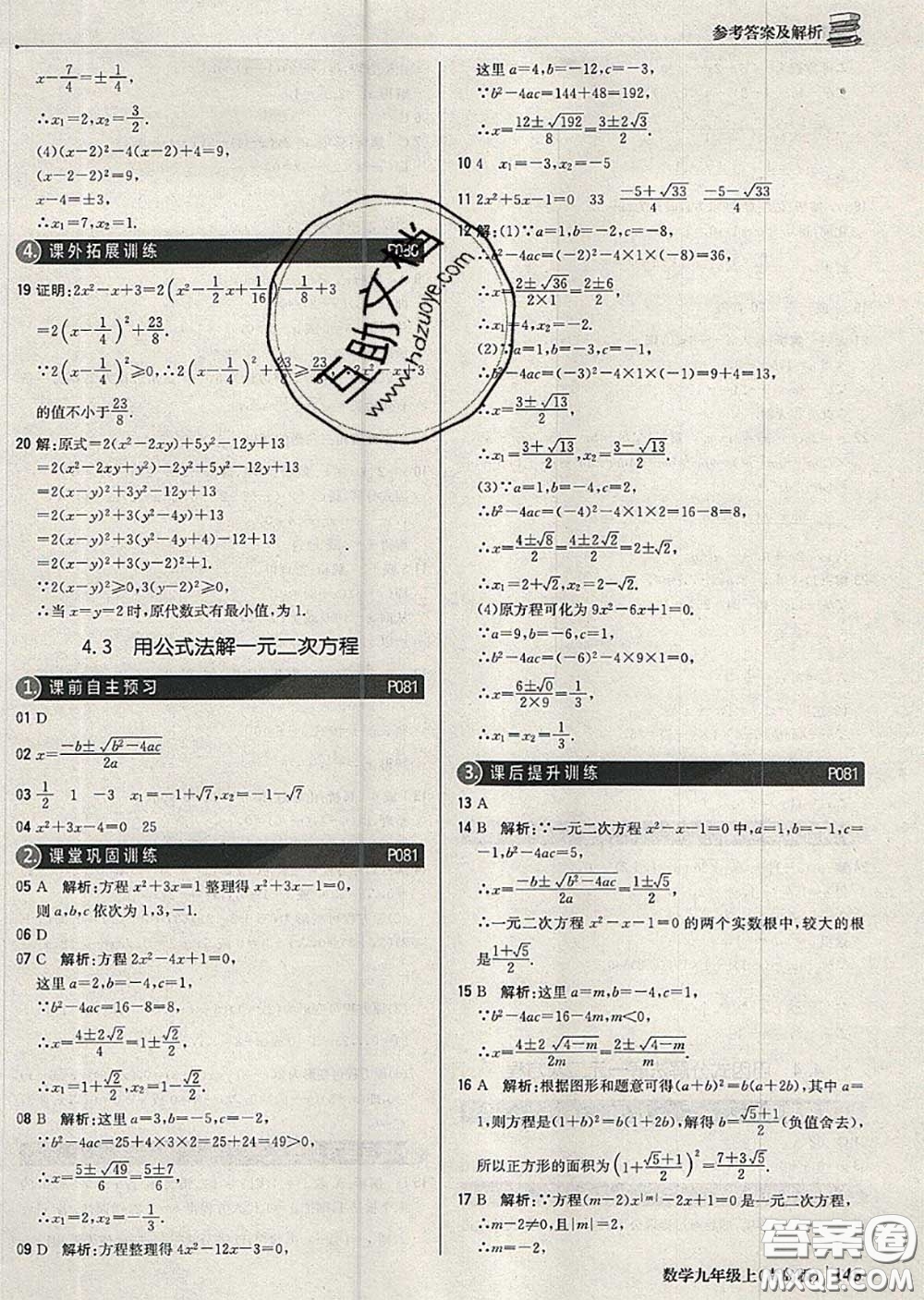 2020年秋1加1輕巧奪冠優(yōu)化訓(xùn)練九年級(jí)數(shù)學(xué)上冊(cè)青島版參考答案