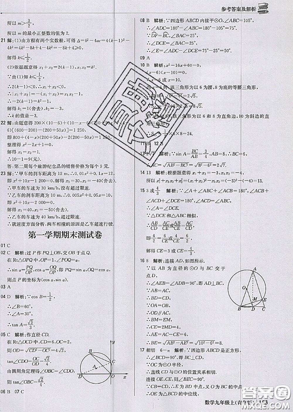 2020年秋1加1輕巧奪冠優(yōu)化訓(xùn)練九年級(jí)數(shù)學(xué)上冊(cè)青島版參考答案