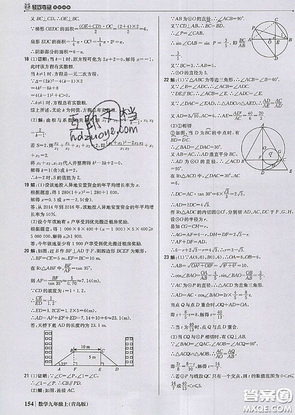 2020年秋1加1輕巧奪冠優(yōu)化訓(xùn)練九年級(jí)數(shù)學(xué)上冊(cè)青島版參考答案